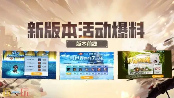 DNF手游8月20日新版本活动爆料！刀剑神域主题联动好礼免费领