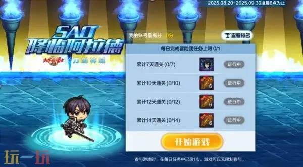 DNF手游8月20日新版本活动爆料！刀剑神域主题联动好礼免费领