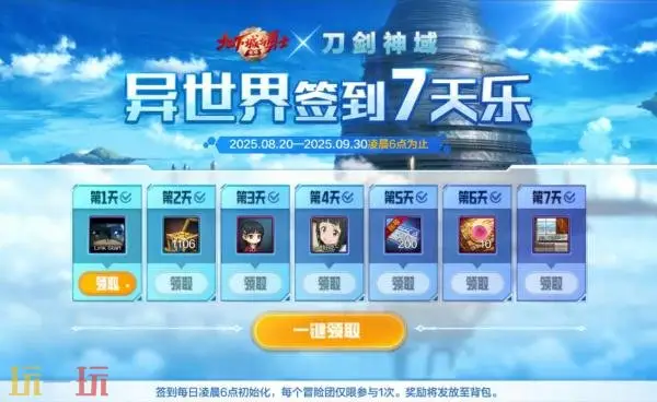 DNF手游8月20日新版本活动爆料！刀剑神域主题联动好礼免费领