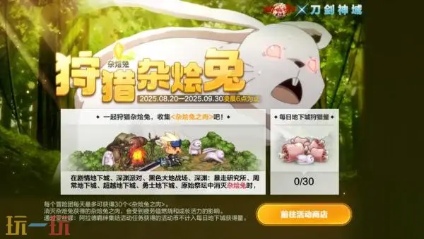 DNF手游8月20日新版本活动爆料！刀剑神域主题联动好礼免费领