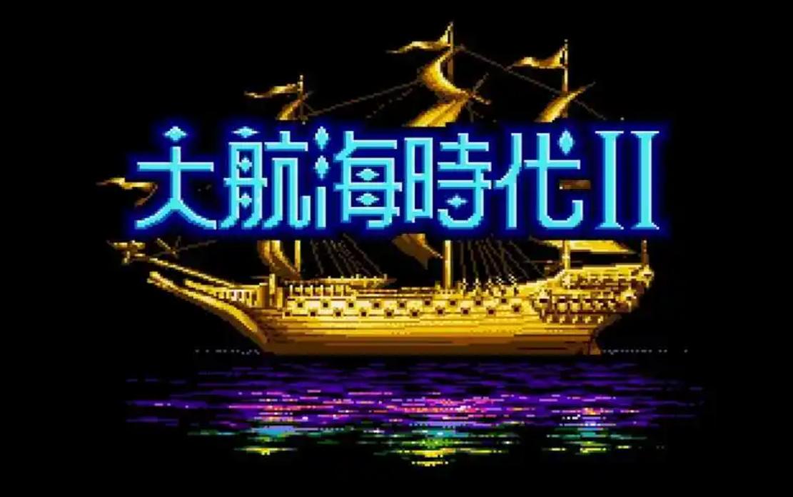 大海战2好玩吗_大航海时代2 经商系统 _ 大航海时代4 战斗系统 