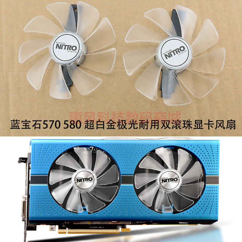 蓝宝石RX580白金版风扇 安静高效 显卡散热器 蓝宝石全系兼容_显卡上的风扇能换吗