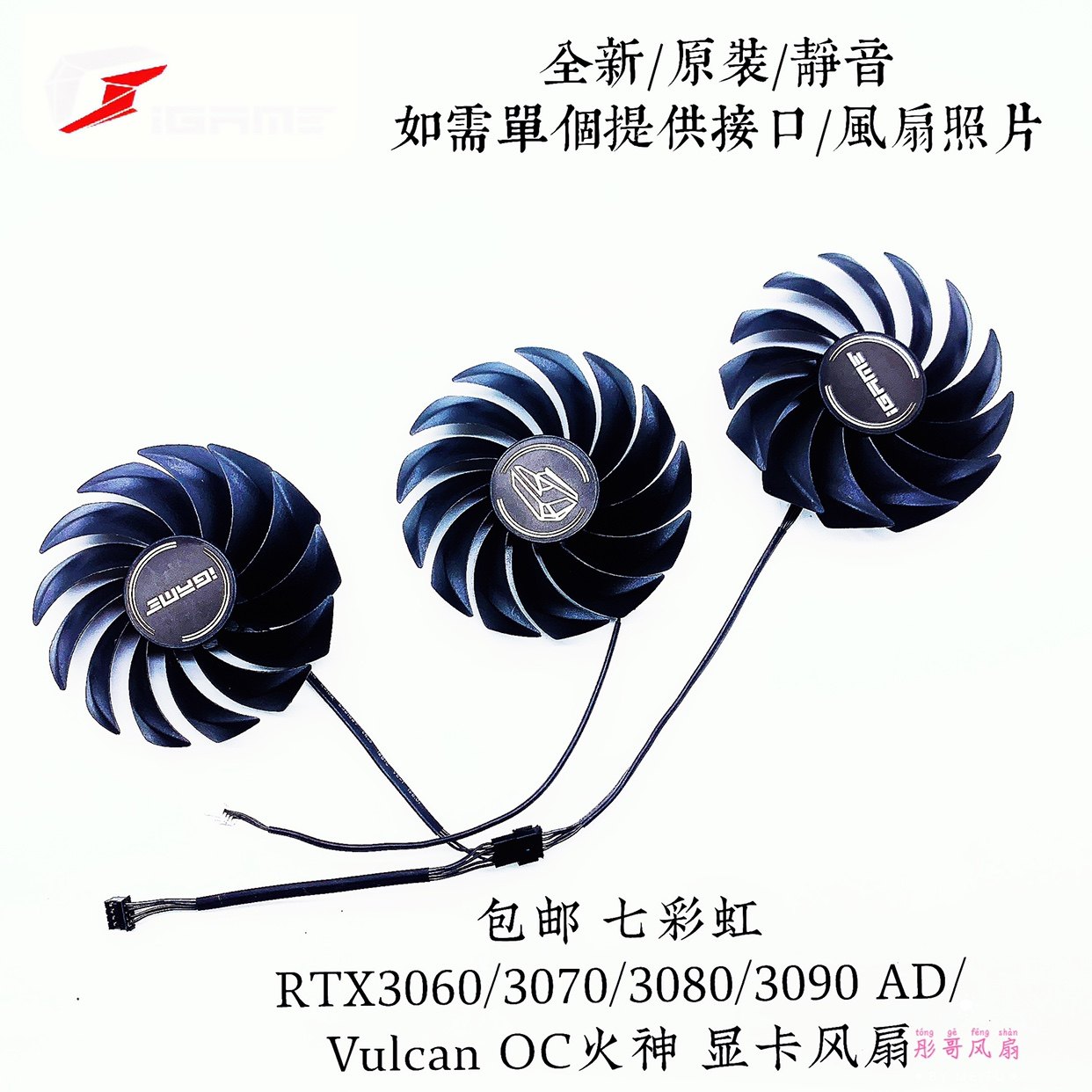 七彩虹Vulcan OC火神定制风扇_显卡上的风扇能换吗_赛博朋克2077散热风扇