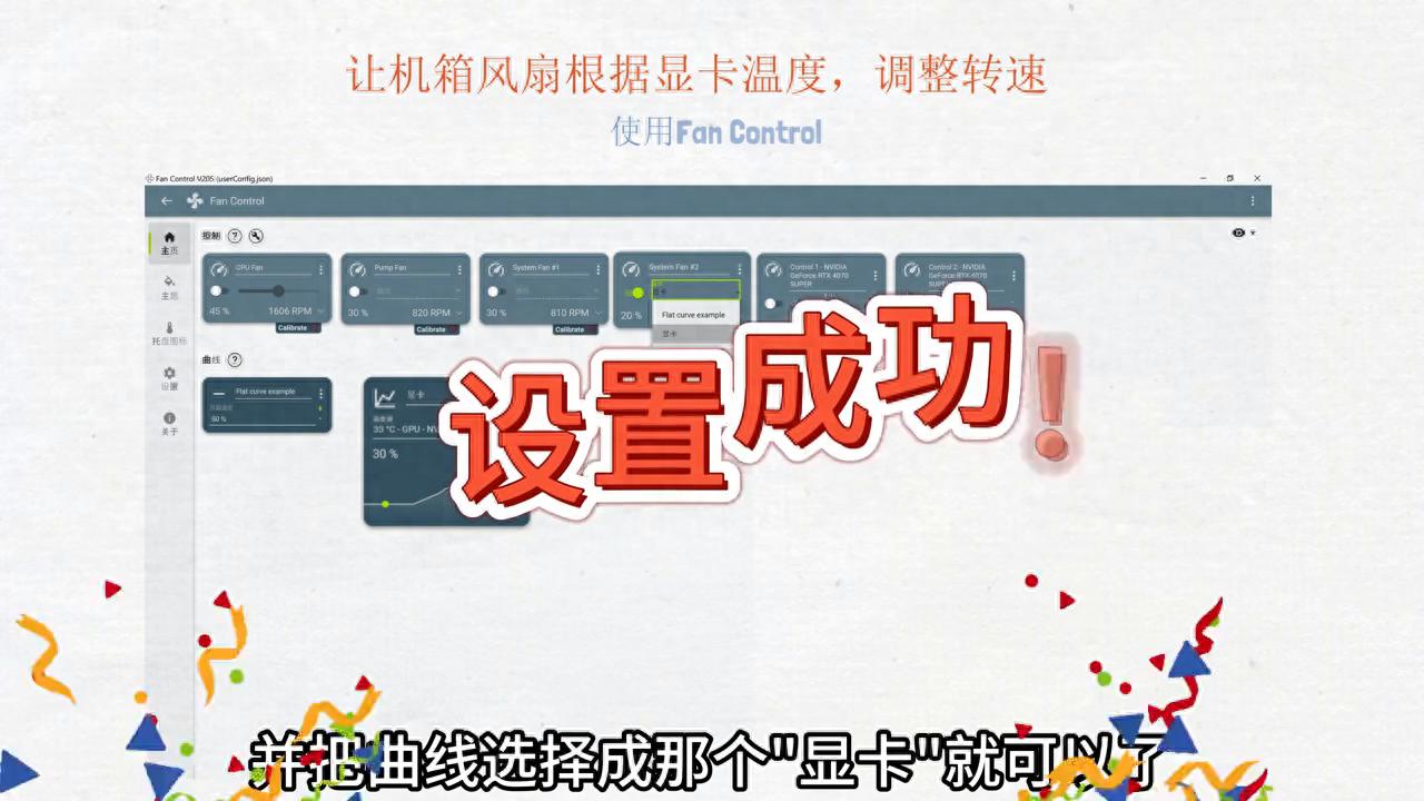简单三步：让机箱风扇根据显卡温度，调整转速 使用Fan Control
