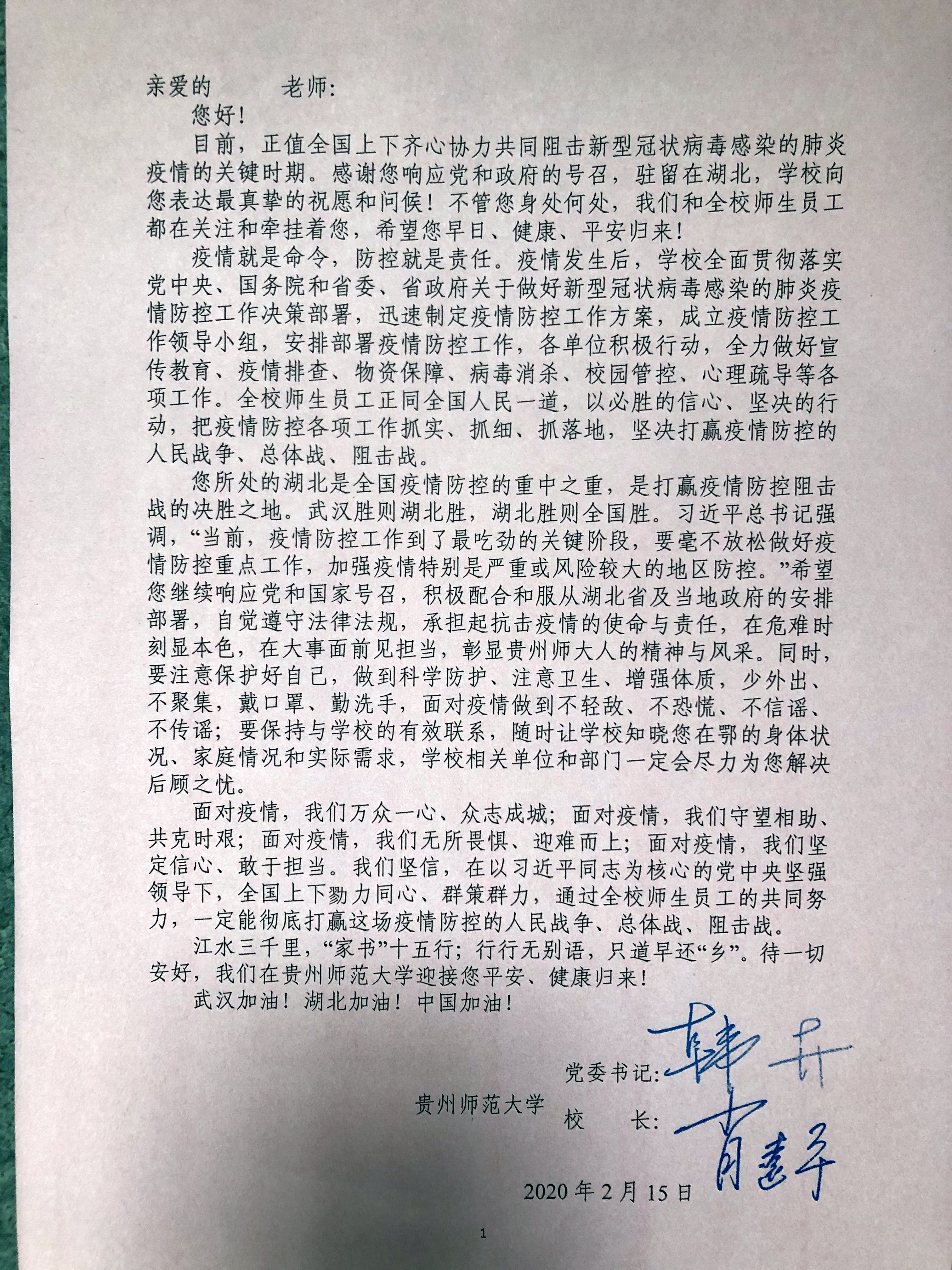 收到爱心礼包：“内心变得温暖又强大”——贵州师范大学情牵湖北籍师生