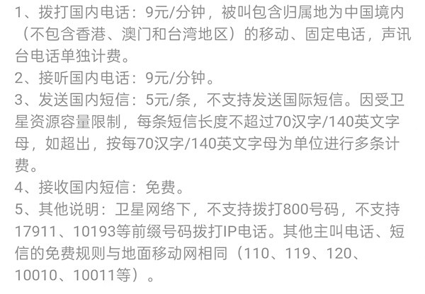 联通卫星业务资费_联通 国内可视电话_联通星系卫星发射