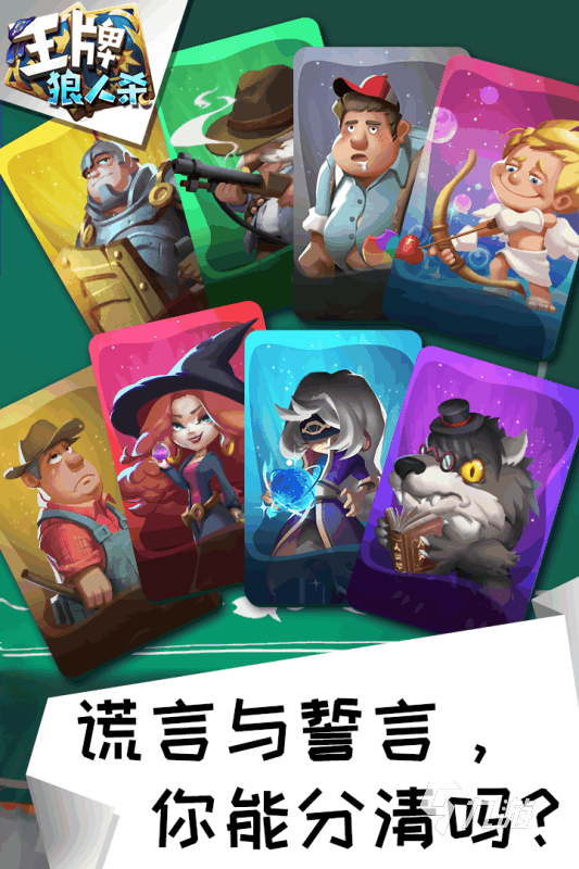 2026年热门狼人杀游戏推荐：高人气、易上手、玩法丰富的优质选择