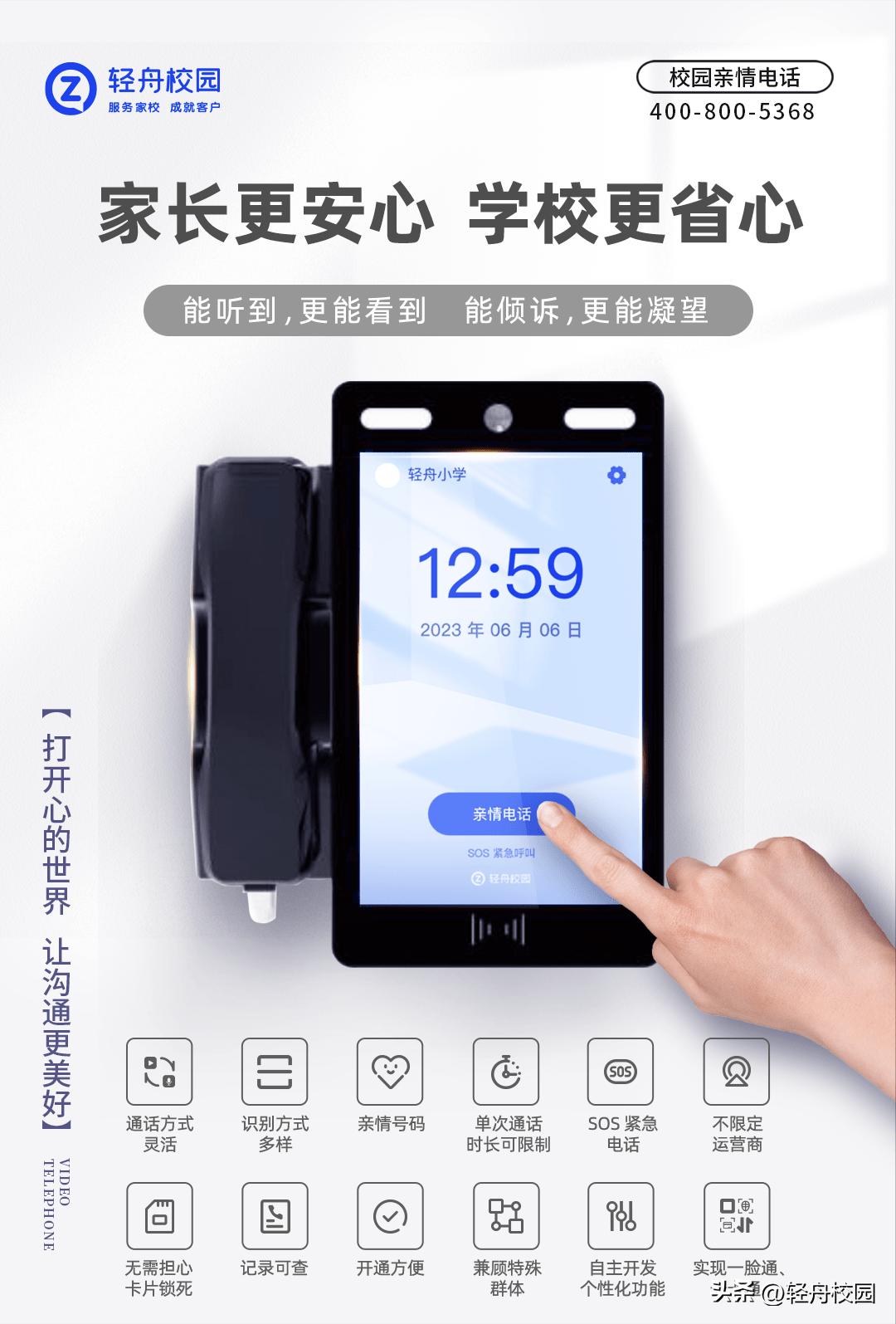 智慧校园解决方案_轻舟校园_联通 国内可视电话