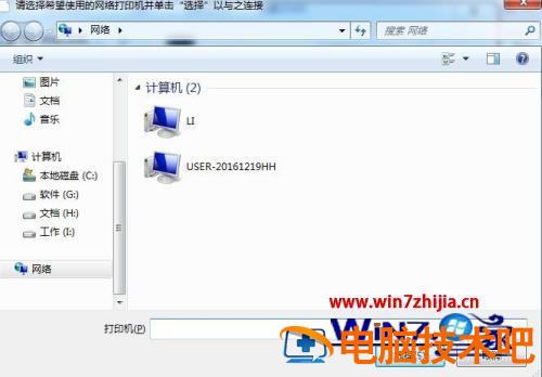 添加网络打印机_连接共享打印机_打印机共享,怎么设置成关联到你的电脑的网络名