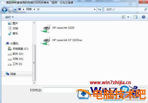 连接共享打印机_添加网络打印机_打印机共享,怎么设置成关联到你的电脑的网络名