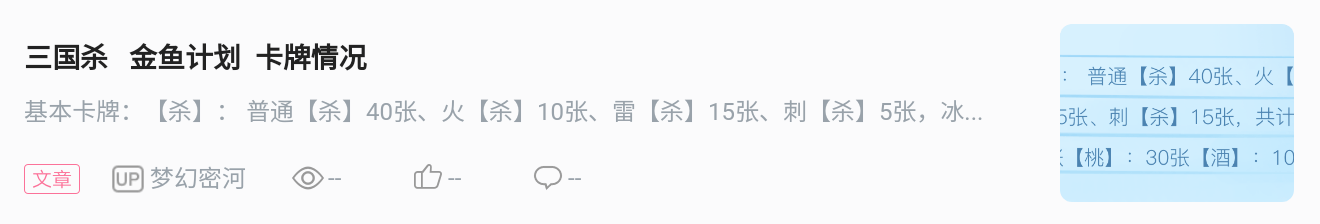【三国杀金鱼计划】国战特殊游戏规则