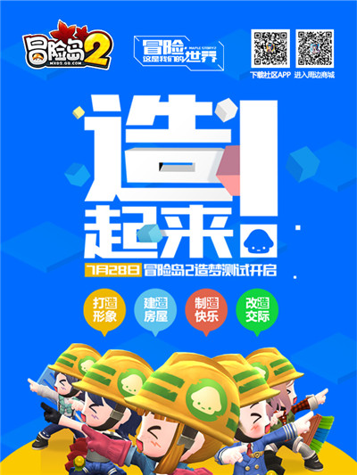 《冒险岛2》造梦测试今日开放预下载 周边商城同步发售