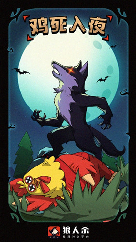 狼人杀规则讲解_狼人杀角色能力介绍_狼人杀人游戏规则