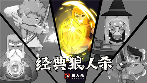 狼人杀人游戏规则_狼人杀角色能力介绍_狼人杀规则讲解