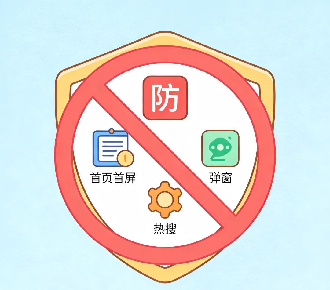 网警划重点！《可能影响未成年人身心健康的网络信息分类办法》