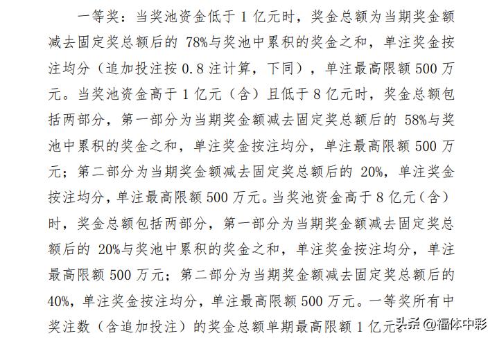 大乐透单期返奖天花板_大乐透规则变化_体彩大乐透游戏规则