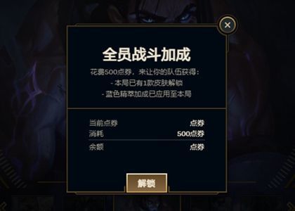 英雄联盟全员战斗加成是什么及其效果介绍[多图]