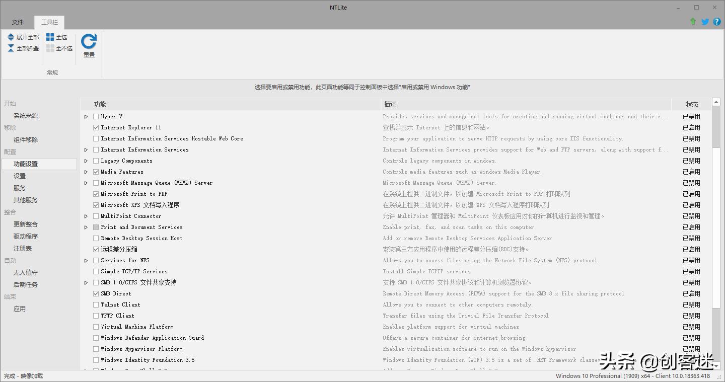 制作Windows10精简版ISO镜像_无光驱笔记本怎么装系统教程_使用NTLite精简系统组件