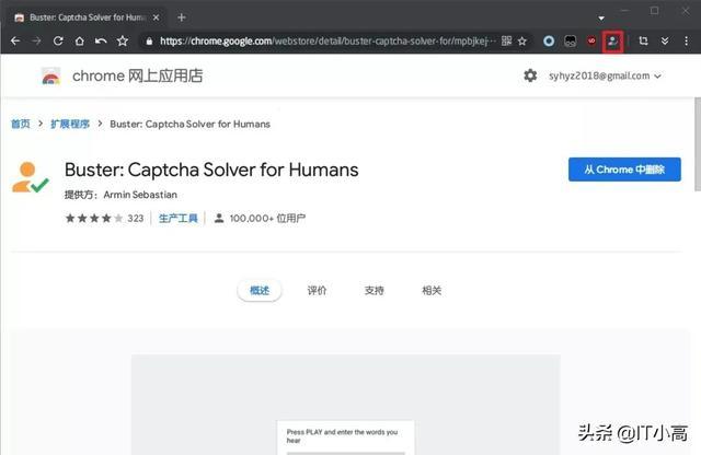 Google reCAPTCHA Buster_Chrome验证码自动识别插件_谷歌浏览器翻墙插件