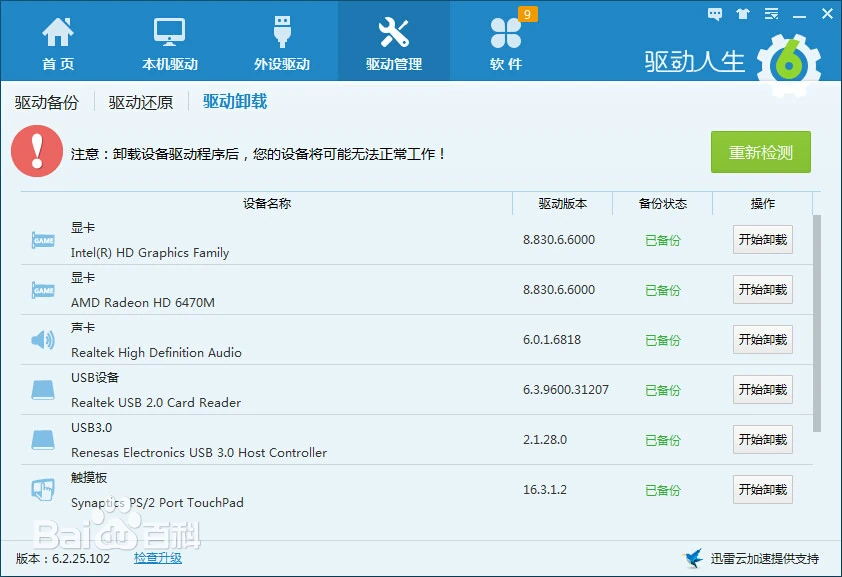 驱动精灵 驱动人生 360驱动大师_电脑才做了系统就要驱动声卡