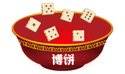 博饼游戏文化传承_石狮市第一届中秋文化节_博饼游戏规则图