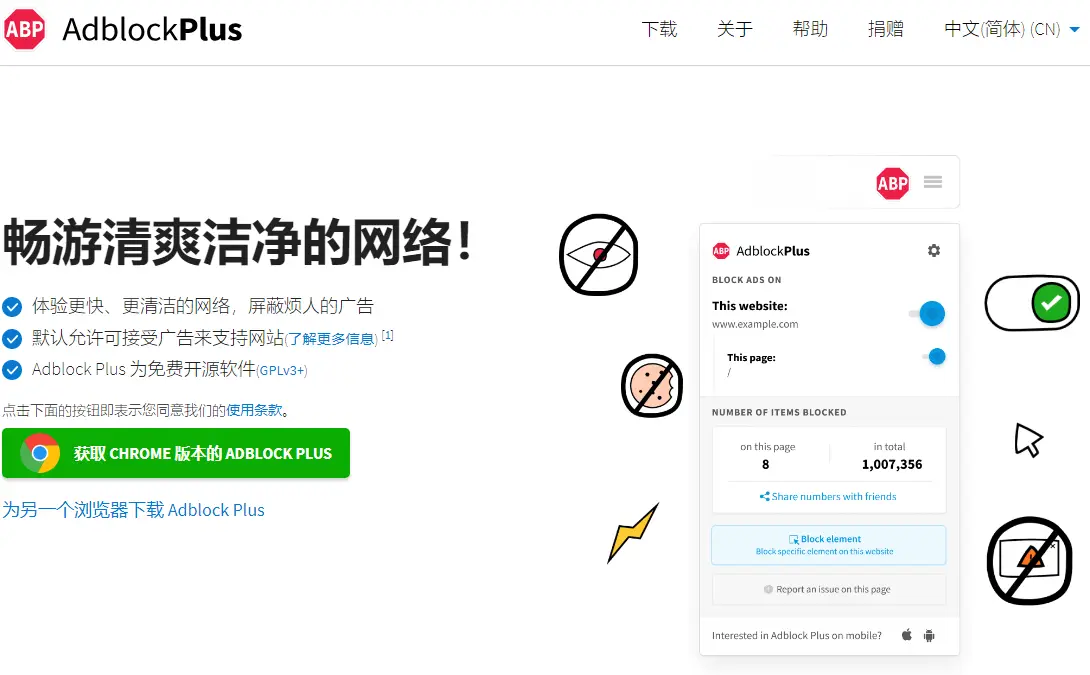 Adblock Plus广告拦截插件使用教程_Chrome浏览器扩展插件推荐_谷歌浏览器翻墙插件