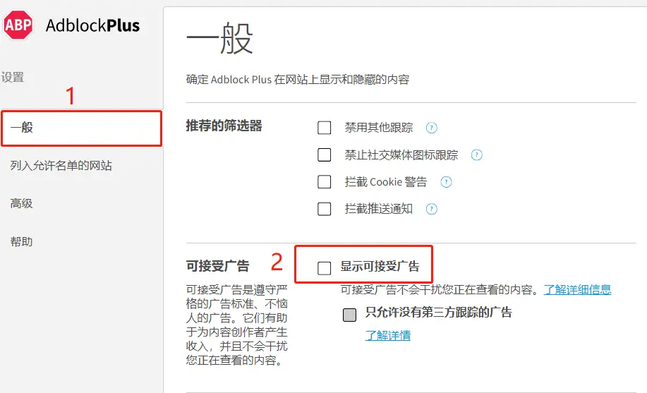 谷歌浏览器翻墙插件_Chrome浏览器扩展插件推荐_Adblock Plus广告拦截插件使用教程