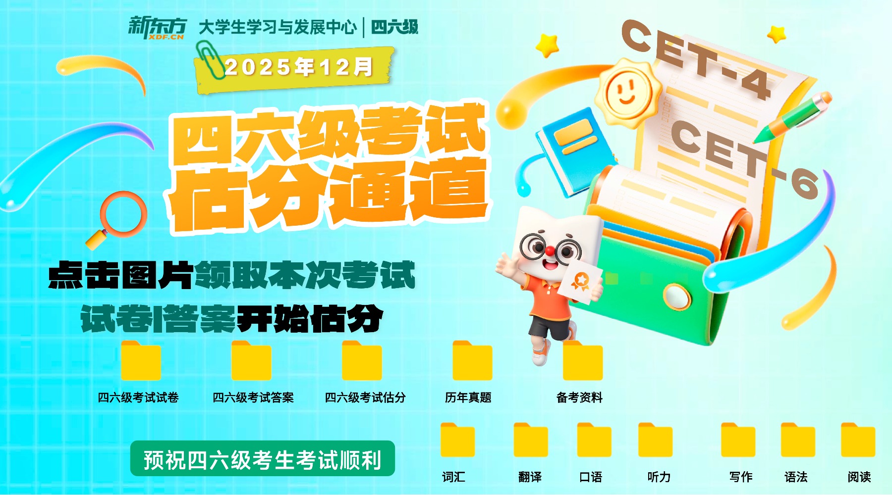 新东方四六级网真题解析_beijing the place_2025年12月英语四级翻译试题及答案