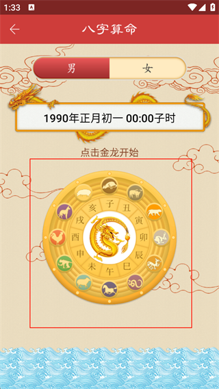 周易风水占卜软件_求签算命_八字算命星座运势