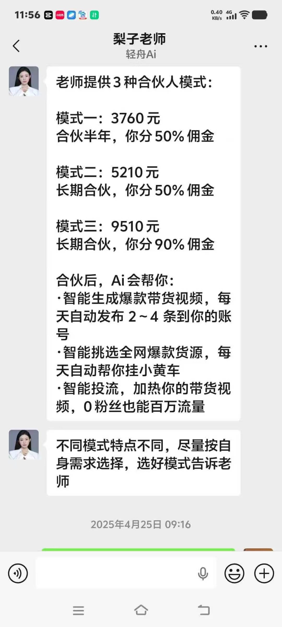 啄木鸟消费投诉丨“AI自动带货”培训乱象调查：“躺赚”万元背后的收割陷阱