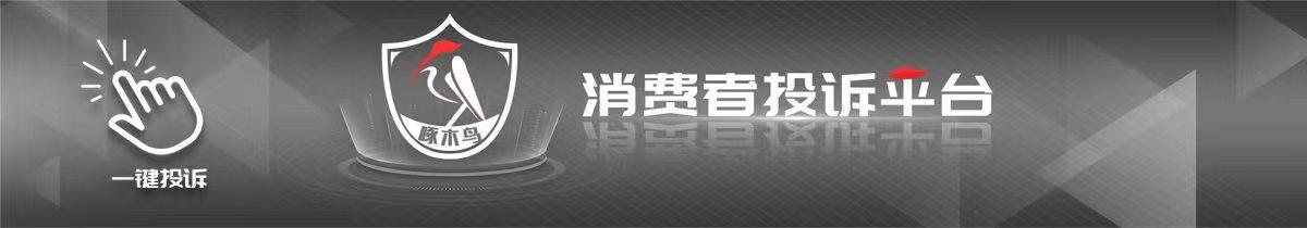 啄木鸟消费投诉丨“AI自动带货”培训乱象调查：“躺赚”万元背后的收割陷阱