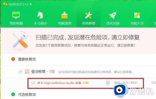 win11没有音频管理器怎么办_windows11没有高清晰音频管理器解决方法