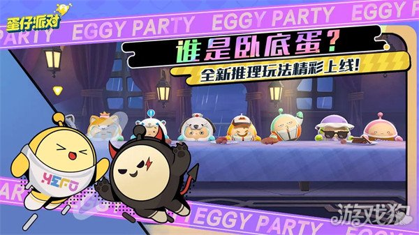 蛋仔派对谁是卧底蛋全方位玩法指南
