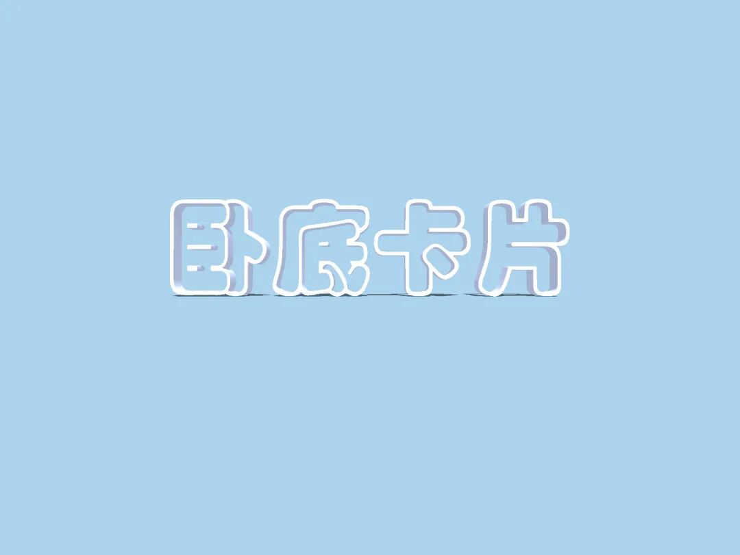 卧底游戏怎么玩_谁是卧底游戏规则_卧底游戏规则