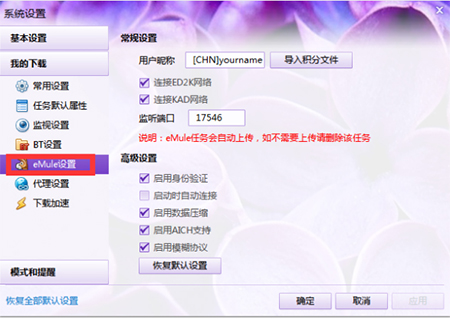 迅雷白金会员尊享版