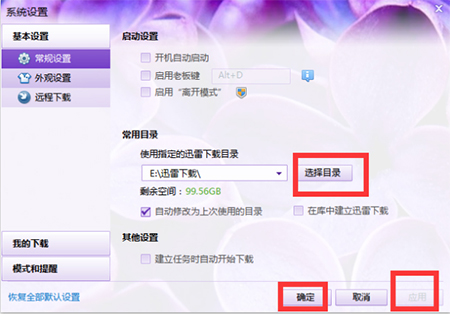 迅雷白金会员尊享版