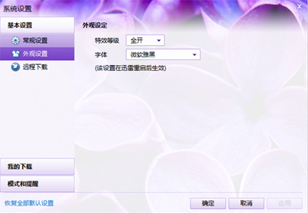 迅雷白金会员尊享版