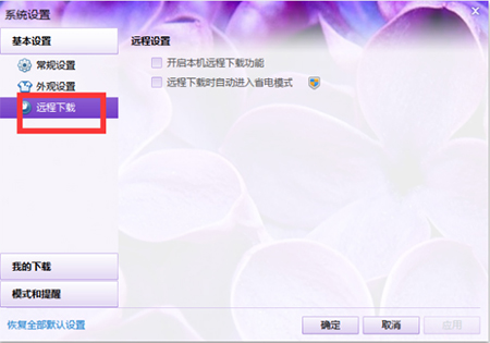 迅雷白金会员尊享版