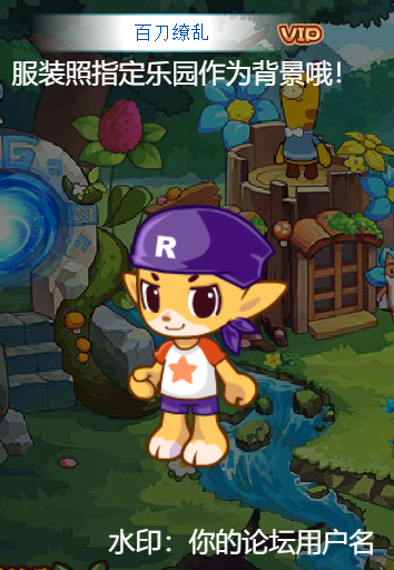 洛克王国15周年服装搭配活动_洛克王国火炮猴_晒图赢稀有名牌宠物奖励