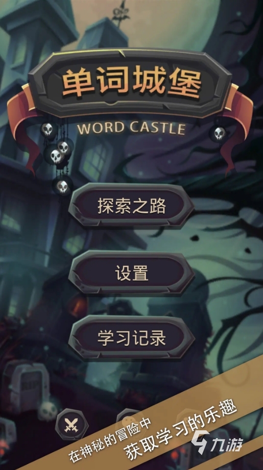 2026年超有趣的英语小游戏推荐:寓教于乐的互动学习体验