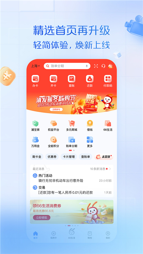 浦发银行信用卡app_浦大喜奔官方信用卡管理软件_浦发app叫什么